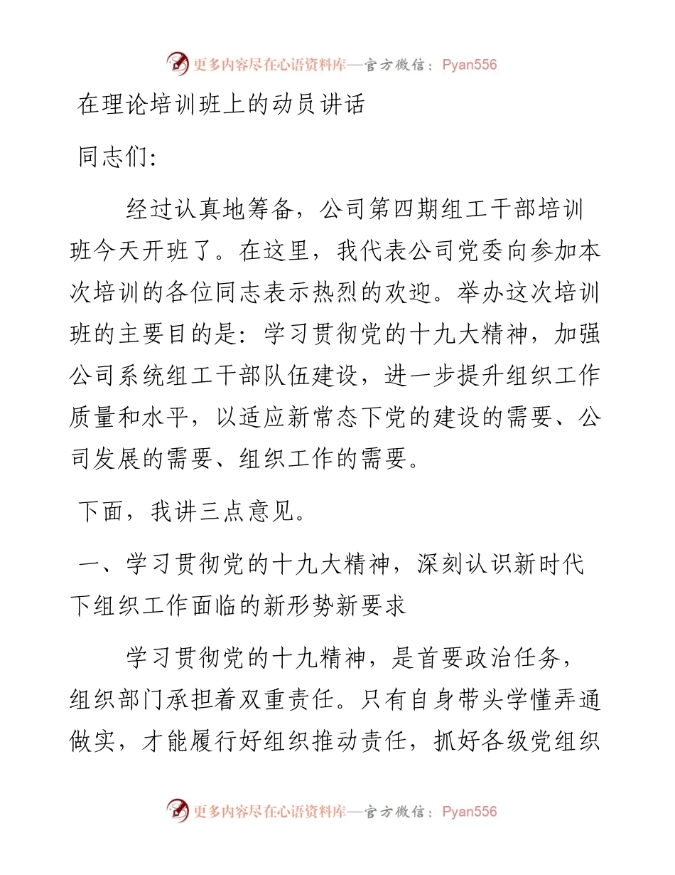 在理论培训班上的动员讲话(1).docx_第1页