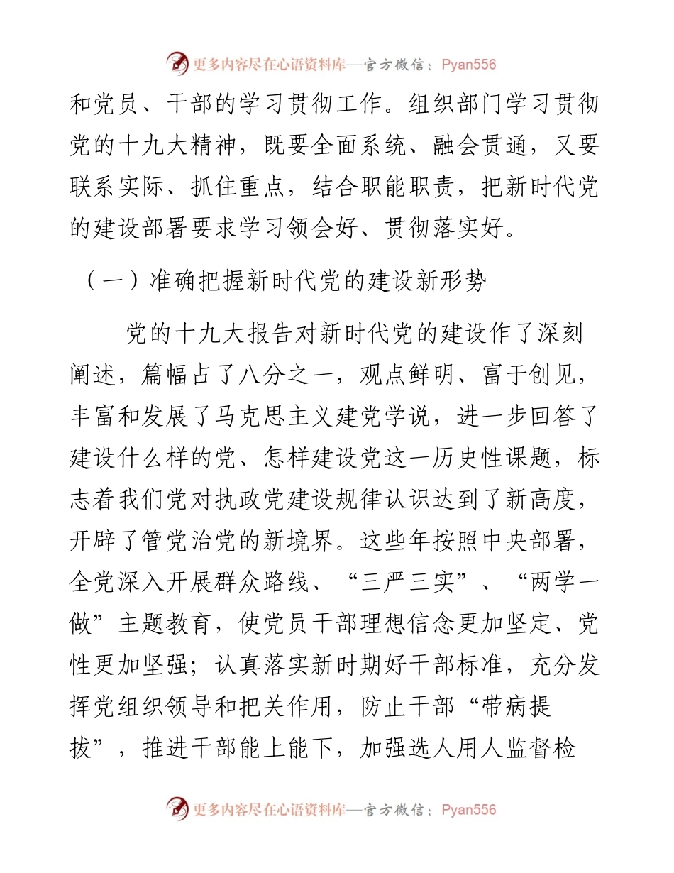 在理论培训班上的动员讲话(1).docx_第2页