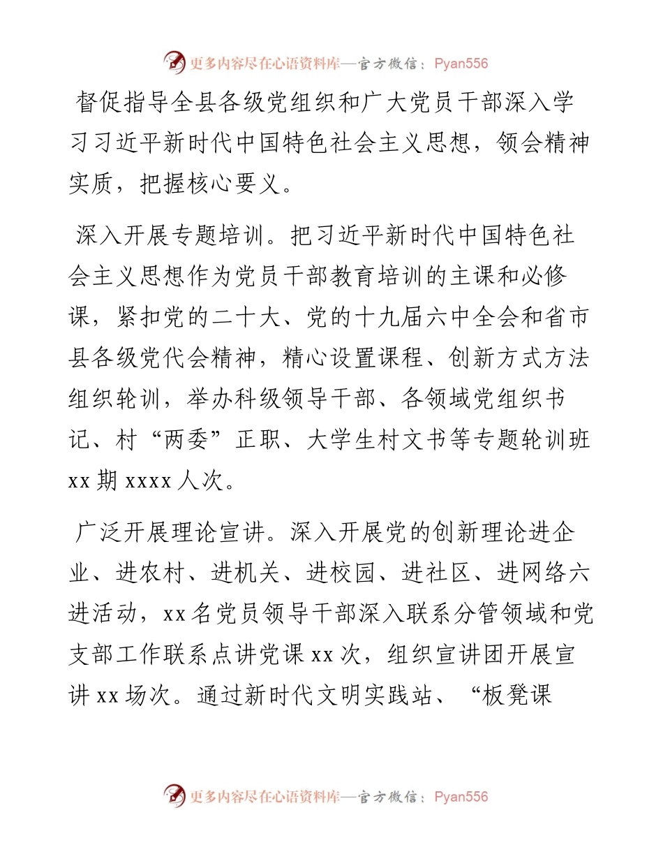 基层党建工作综述汇编（3篇）.docx_第2页