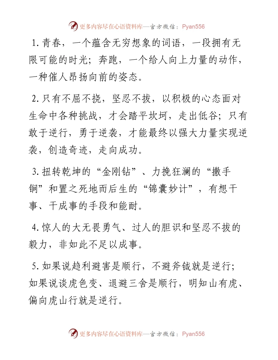 天天金句精选（5月20日）.docx_第1页