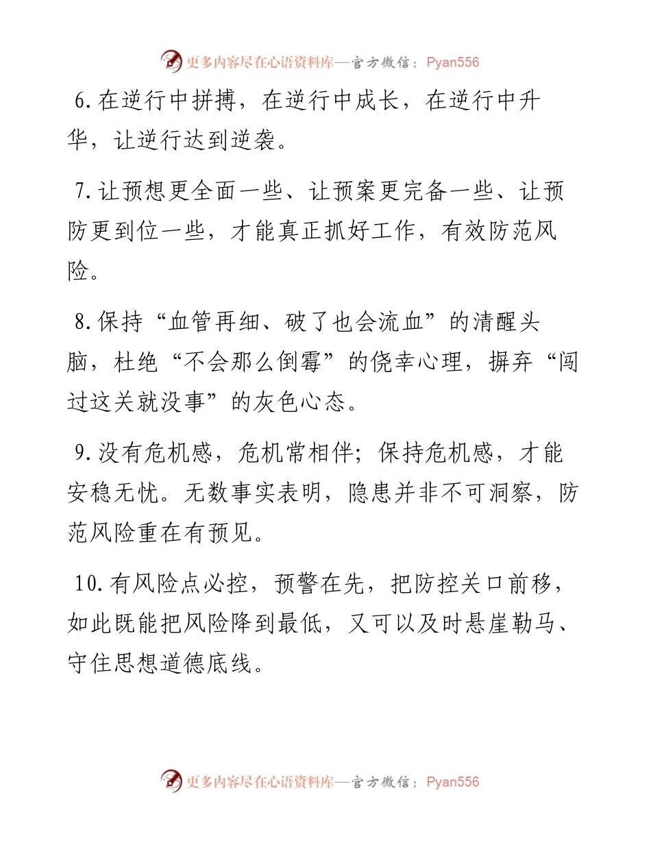 天天金句精选（5月20日）.docx_第2页