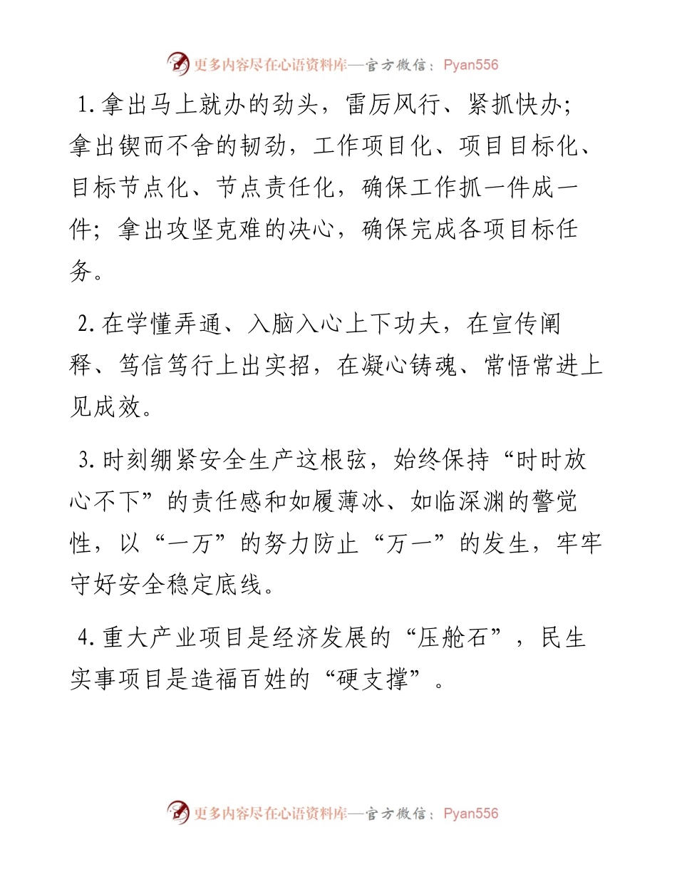 天天金句精选（12月19日）.docx_第1页