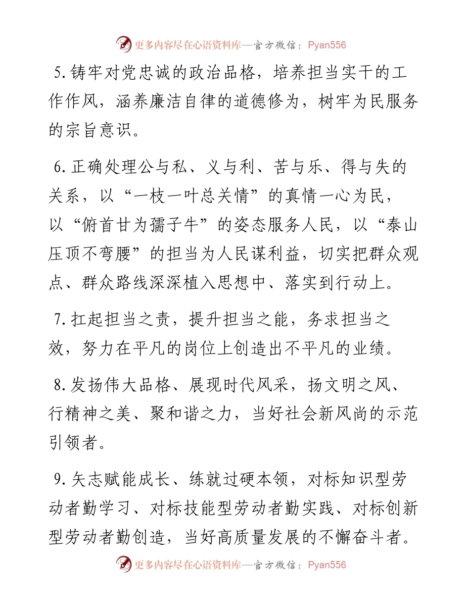 天天金句精选（12月19日）.docx_第2页