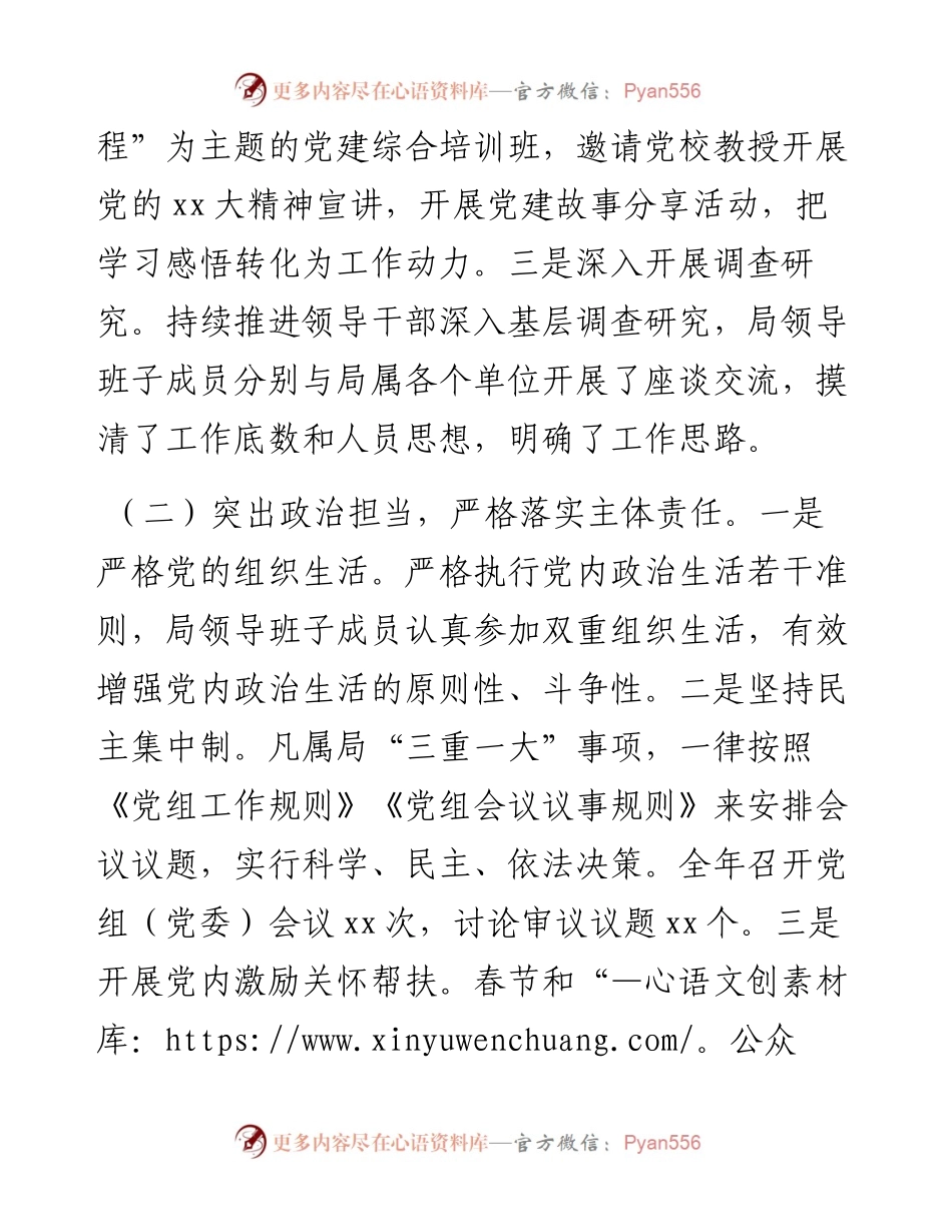 局机关党委党建工作总结及2023年工作计划.docx_第2页