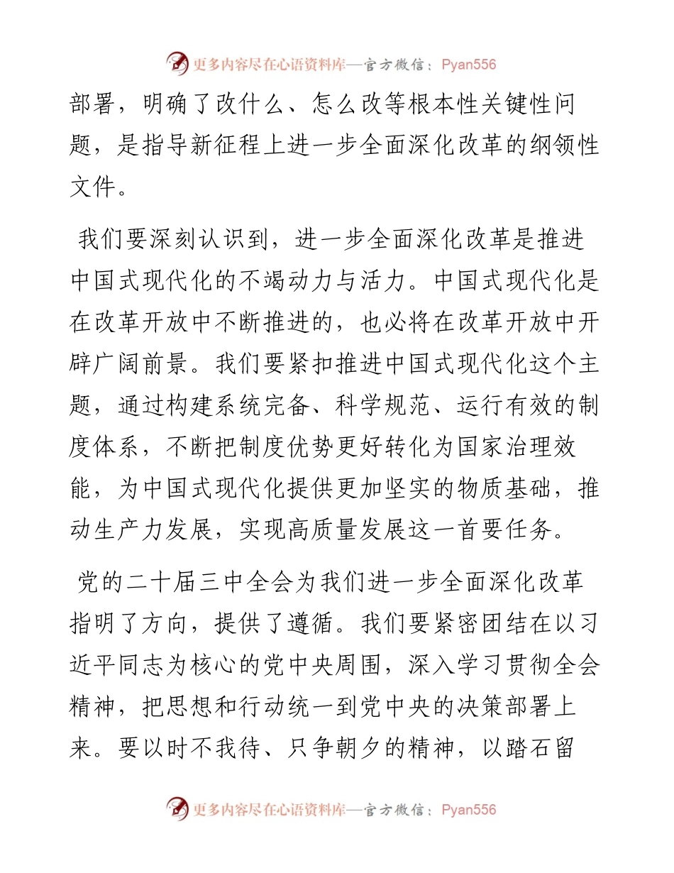 在学习贯彻党的二十届三中全会精神部署动员会上的讲话.docx_第2页