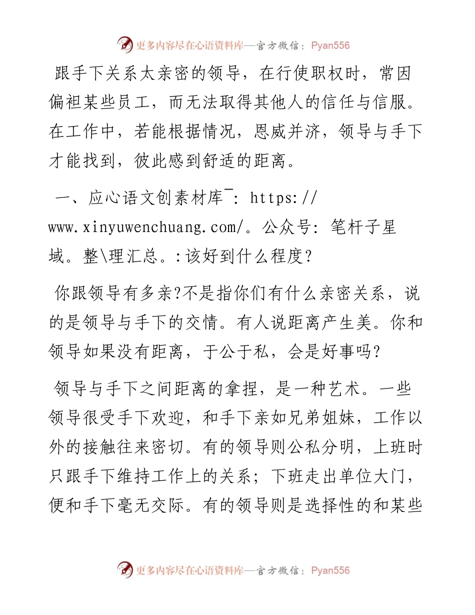 如何与领导相处？.docx_第1页