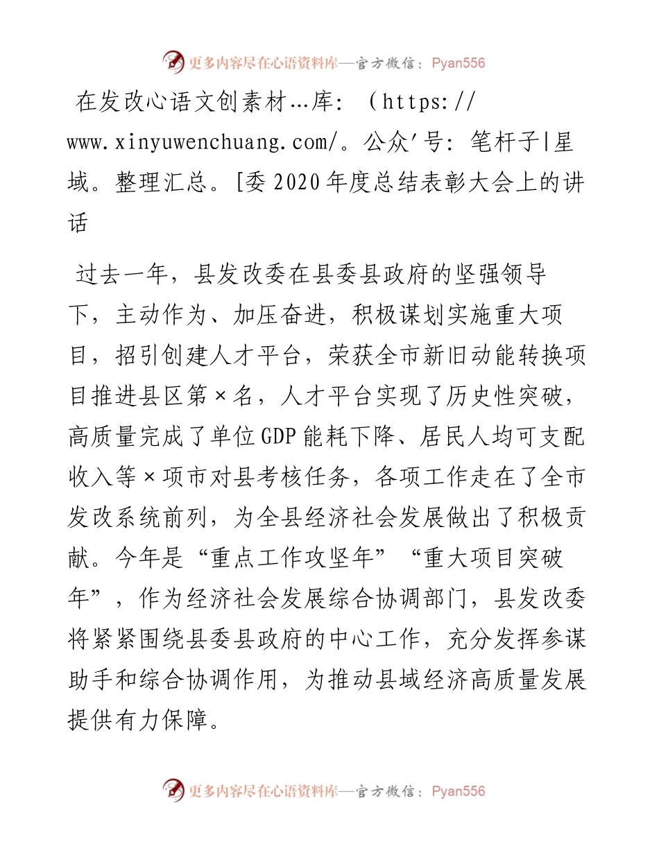 在发改委度总结表彰大会上的讲话.docx_第1页