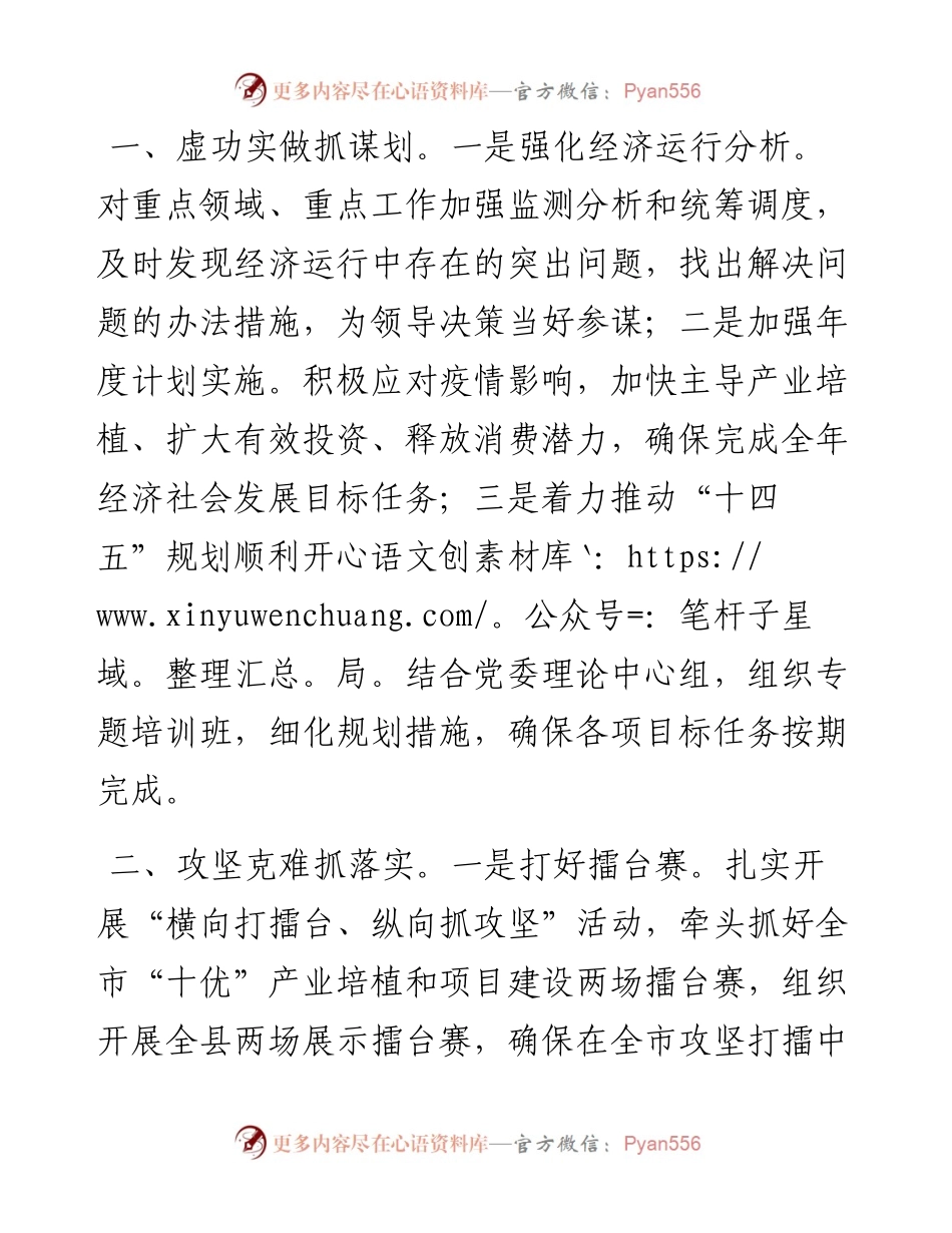 在发改委度总结表彰大会上的讲话.docx_第2页