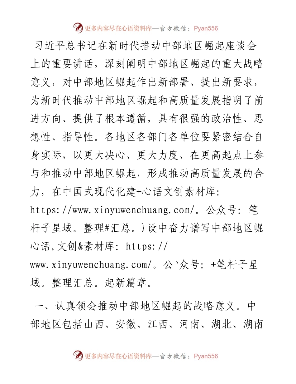 学习感悟：形成高质量发展合力 奋力谱写中部地区崛起新篇章.docx_第1页
