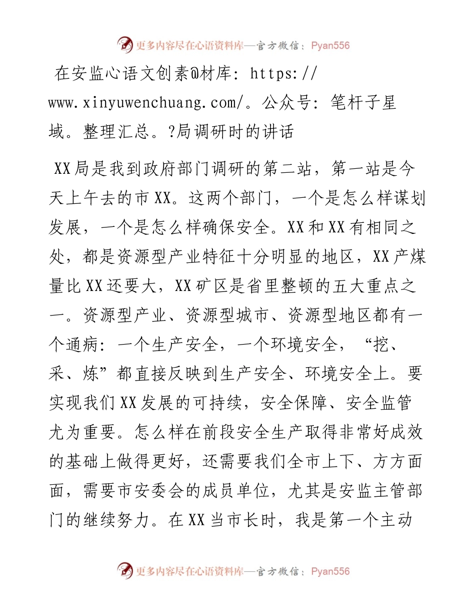 在安监局调研时的讲话.docx_第1页