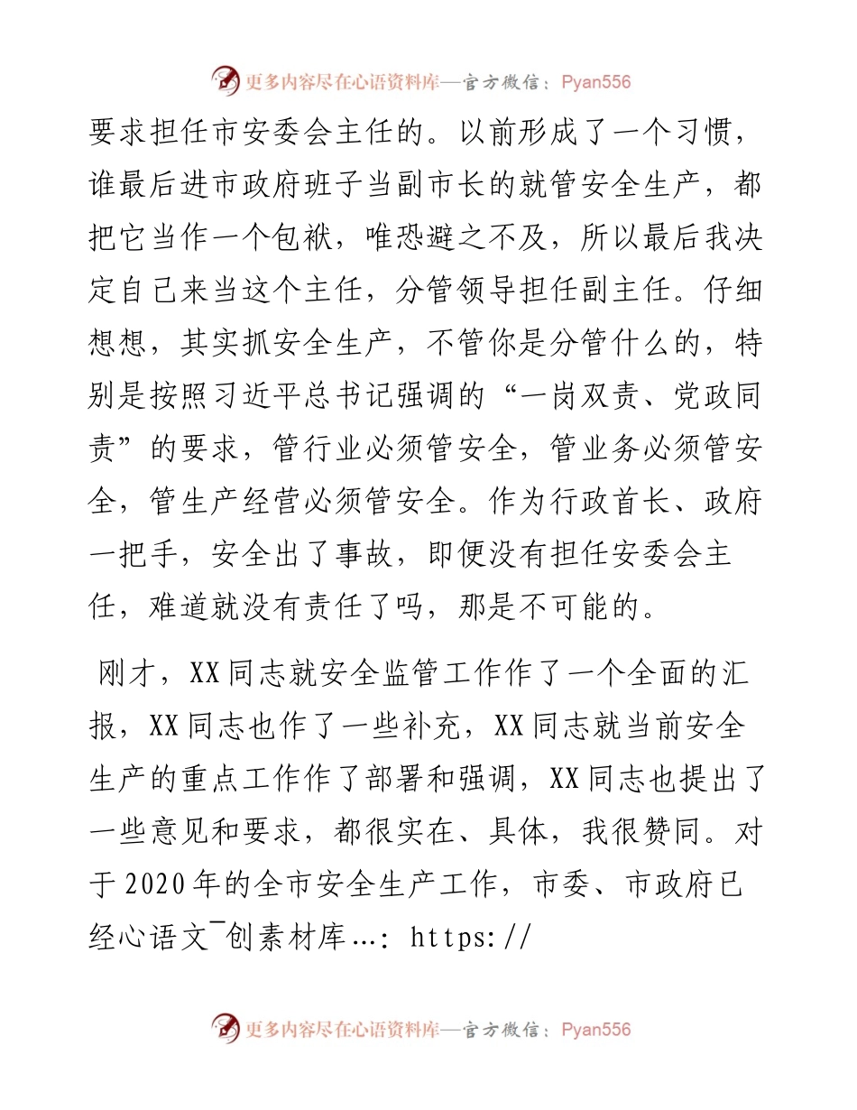 在安监局调研时的讲话.docx_第2页