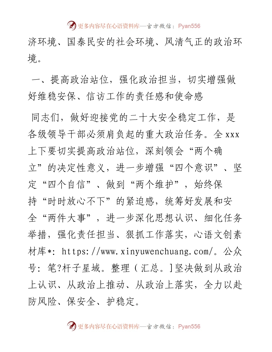 在维护稳定和平安建设工作研判会暨党的二十大维稳安保工作部署会上的讲话.docx_第2页