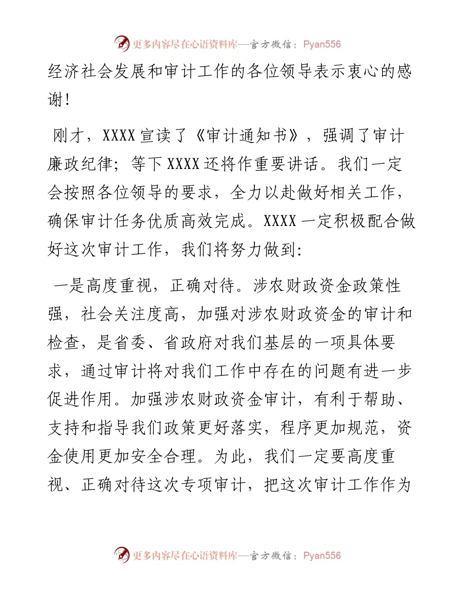 在审计见面会和教育督导评估反馈会上的表态发言.docx_第2页