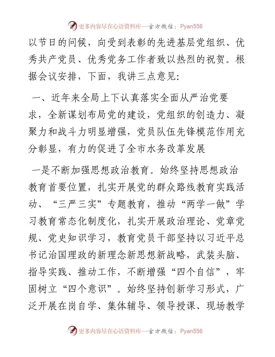 在纪念建党xx周年暨“七一”表彰大会上的讲话.docx_第2页