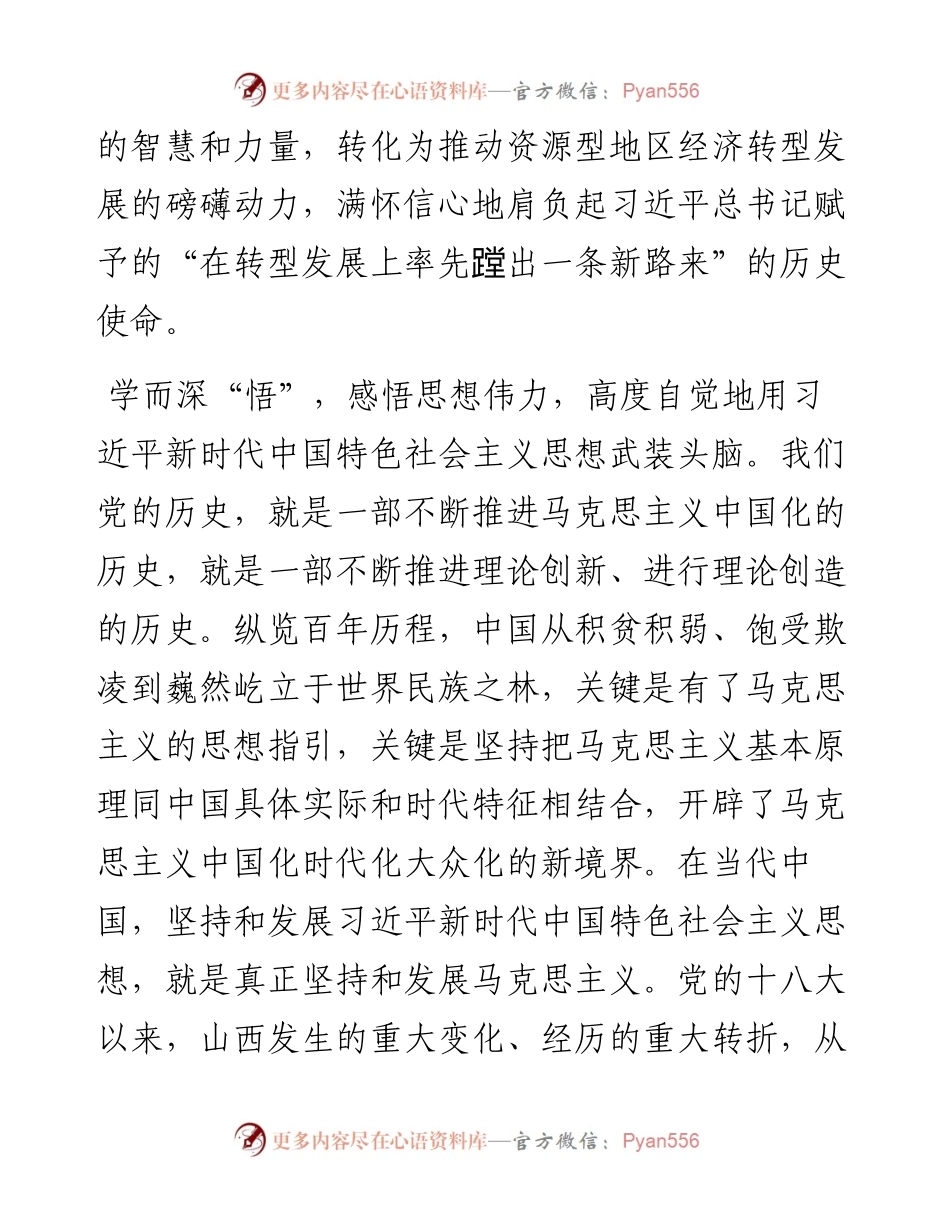 山西省委书记楼阳生：从百年党史中汲取转型发展的智慧和力量.docx_第2页