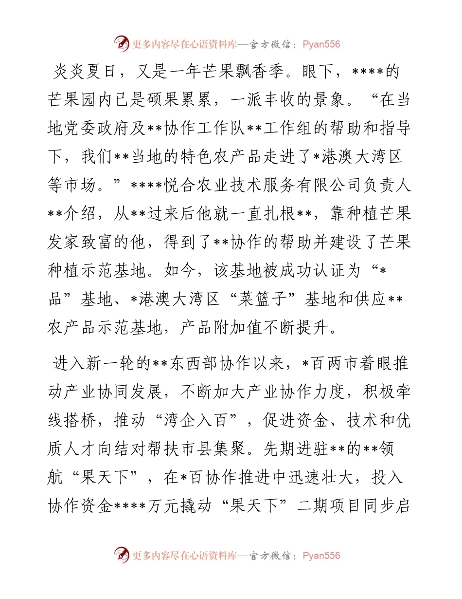 巩固拓展脱贫攻坚成果推进乡村振兴工作综述.docx_第2页
