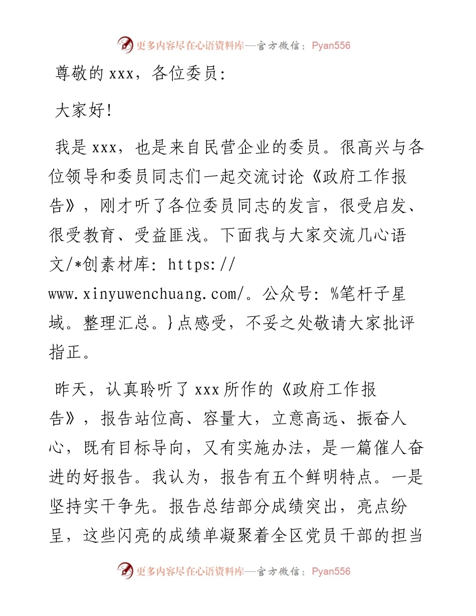 在区政协六届一次会议分组讨论会上的发言.docx_第1页