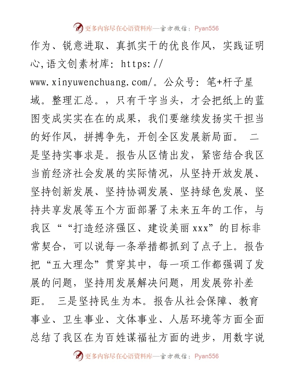 在区政协六届一次会议分组讨论会上的发言.docx_第2页