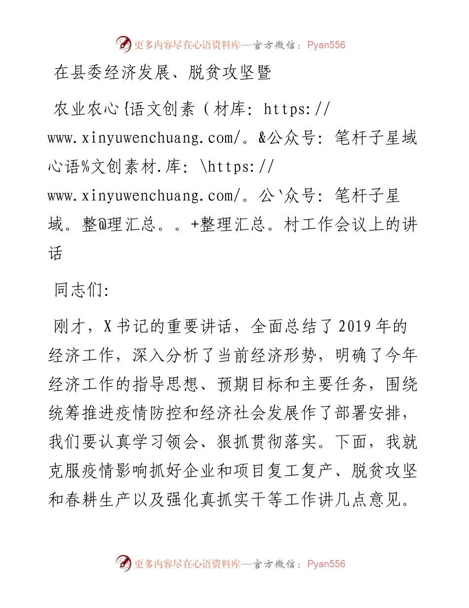 在县委经济发展脱贫攻坚暨农业农村工作会议上的讲话.docx_第1页