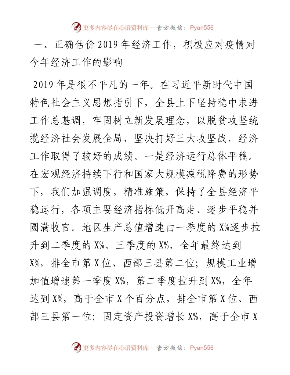 在县委经济发展脱贫攻坚暨农业农村工作会议上的讲话.docx_第2页