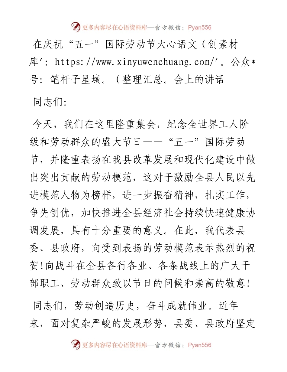 在庆祝“五一”国际劳动节大会上的讲话.docx_第1页