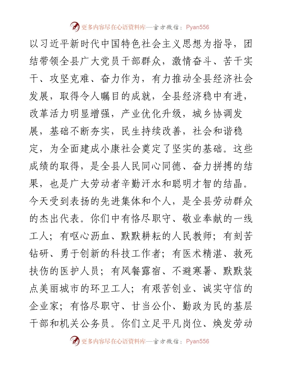 在庆祝“五一”国际劳动节大会上的讲话.docx_第2页