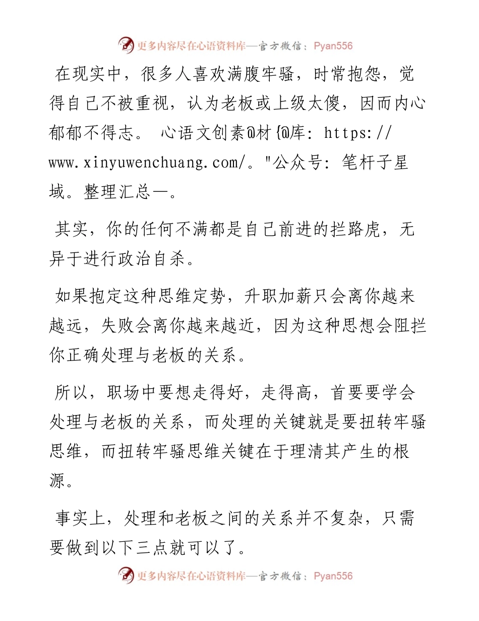 如何处理与老板的关系，你真得懂吗？.docx_第1页