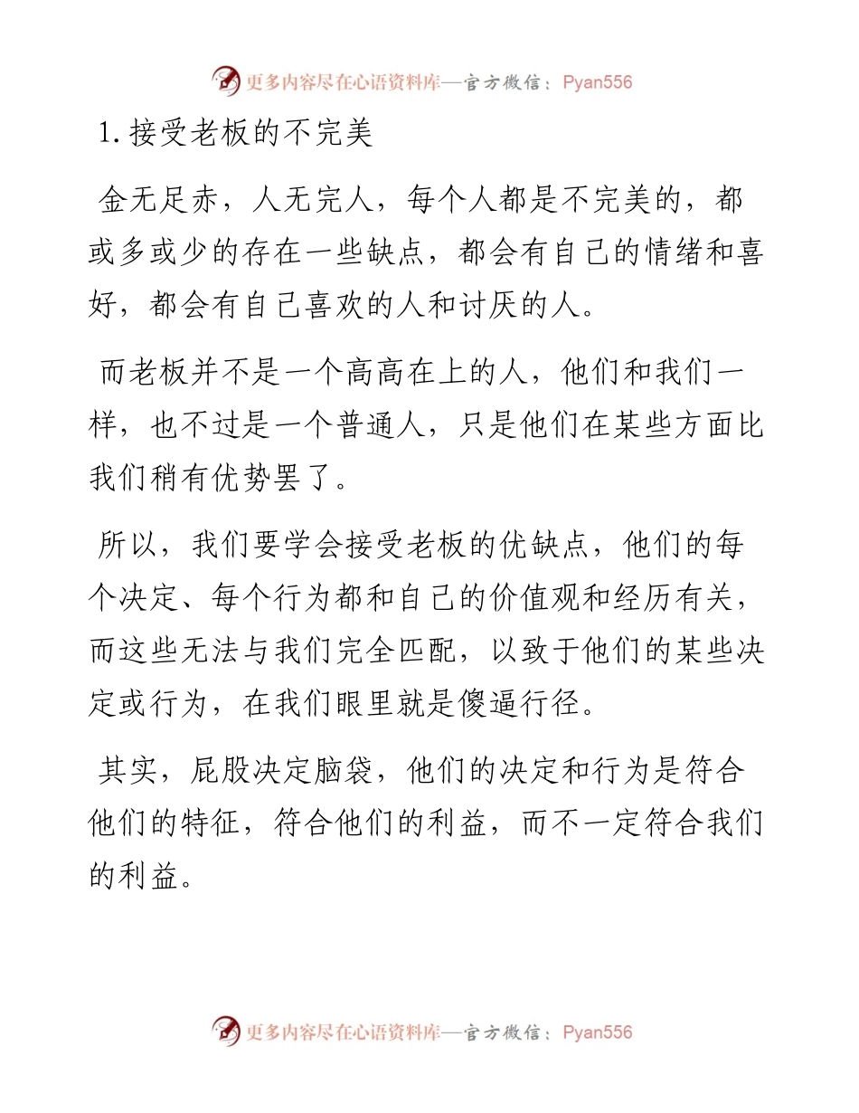 如何处理与老板的关系，你真得懂吗？.docx_第2页