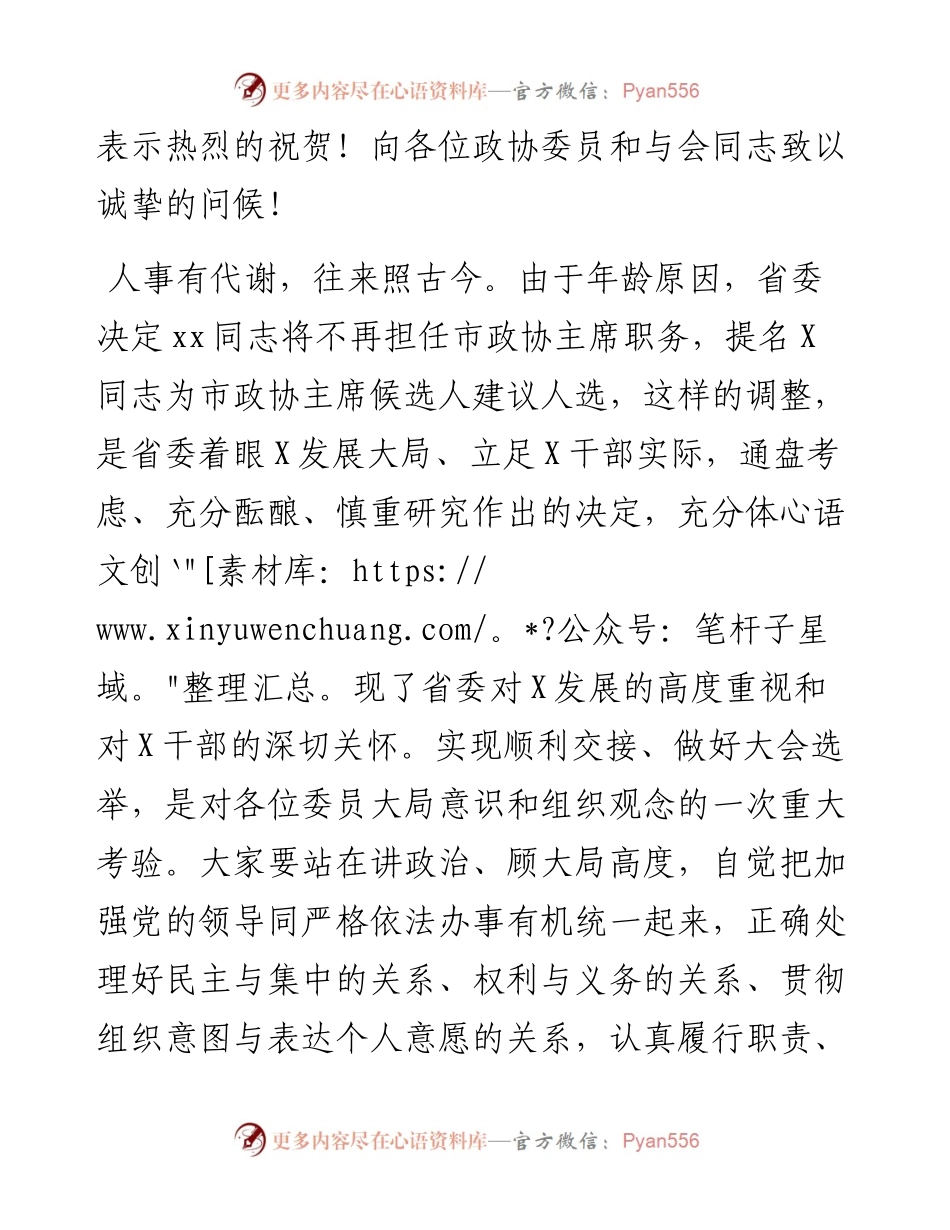 在政协市委员会会议开幕大会上的讲话.docx_第2页