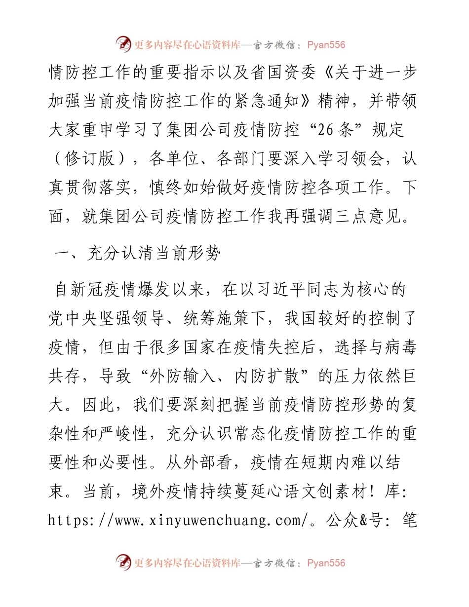 在集团公司疫情防控工作视频会议上的讲话.docx_第2页