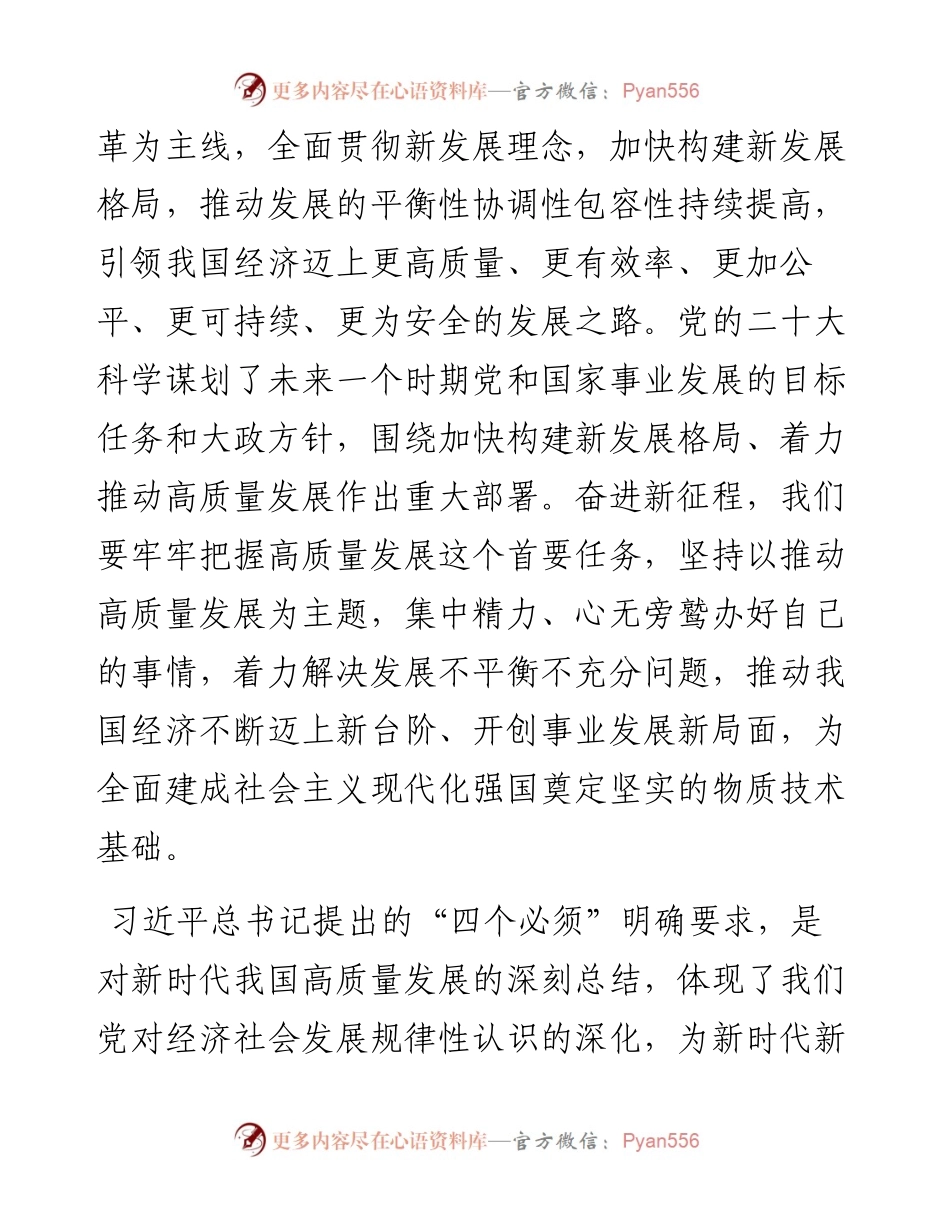 学习在参加十四届全国人大一次会议江苏代表团审议时重要讲话心得体会.docx_第2页