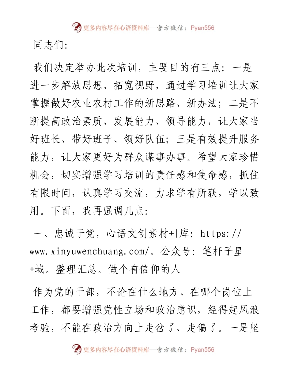 在村（社区）党组织书记培训班（第二班次）开班仪式上的讲话.docx_第1页