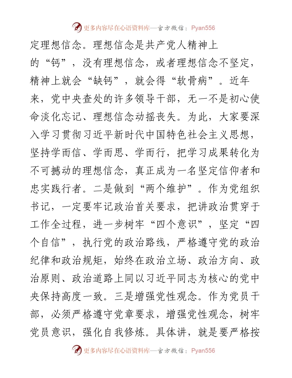 在村（社区）党组织书记培训班（第二班次）开班仪式上的讲话.docx_第2页
