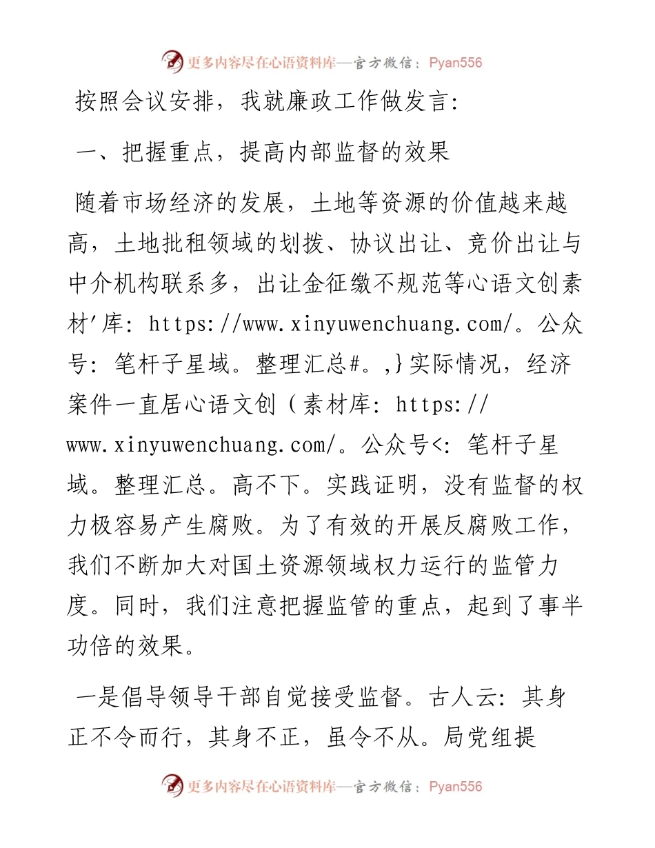 在廉政工作会上的发言.docx_第1页