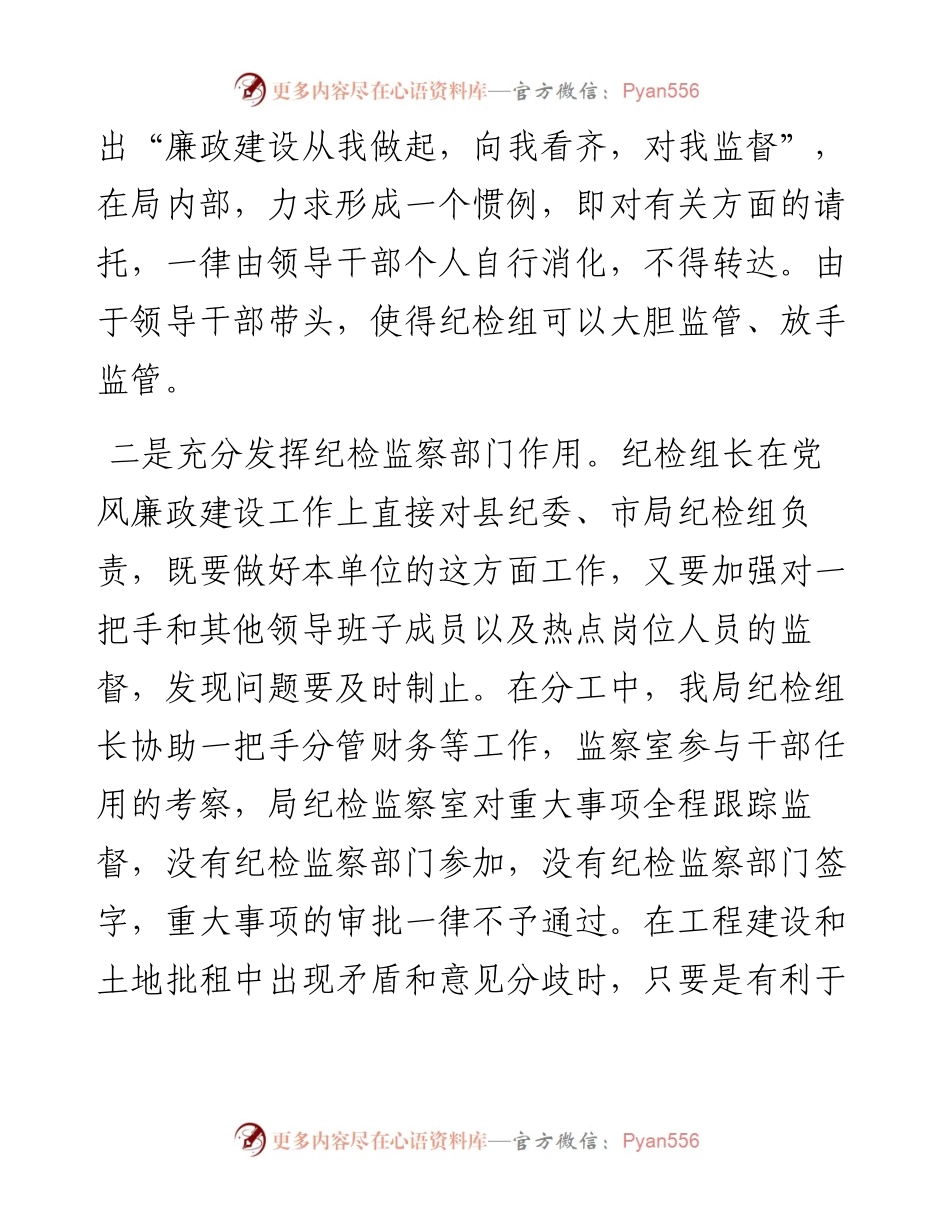 在廉政工作会上的发言.docx_第2页