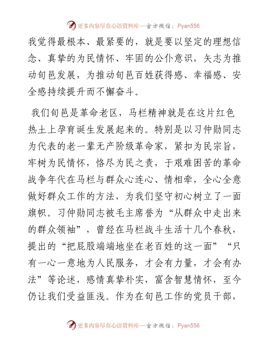 复件 不忘初心牢记使命研讨发言（9.18）(2).docx_第2页