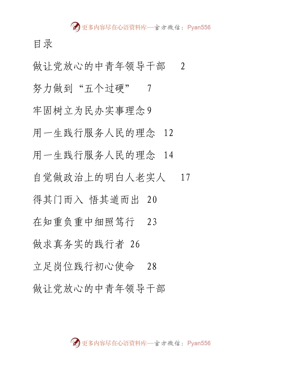 学习贯彻习近平总书记在中青年干部培训班开班式上重要讲话汇编（10篇）.docx_第1页