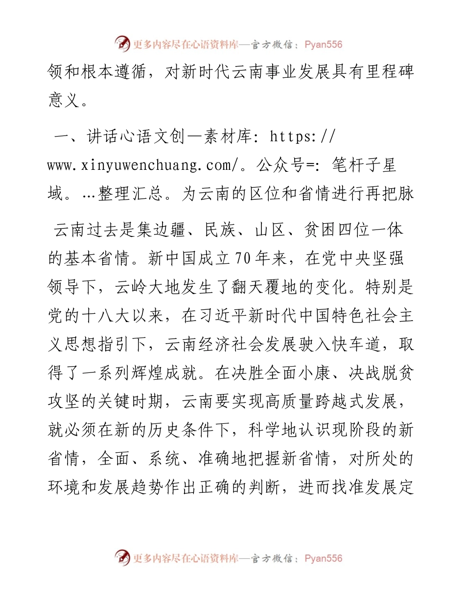 学习贯彻落实总书记考察云南重要讲话精神心得体会.docx_第2页