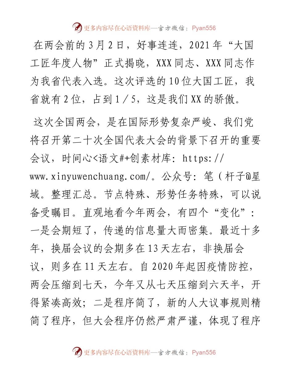 在省总工会传达学习全国两会精神时的讲话.docx_第2页