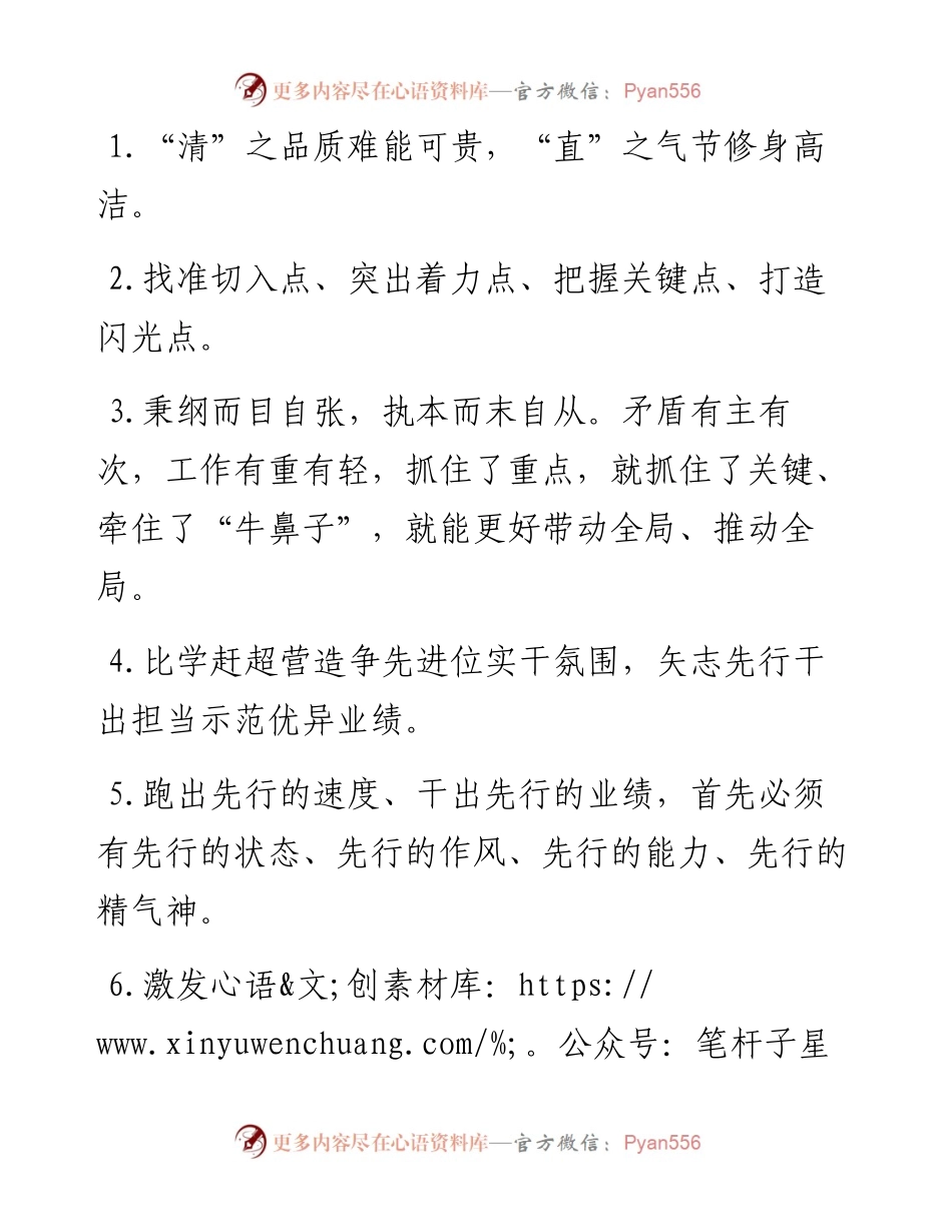 天天金句精选（7月30日）.docx_第1页