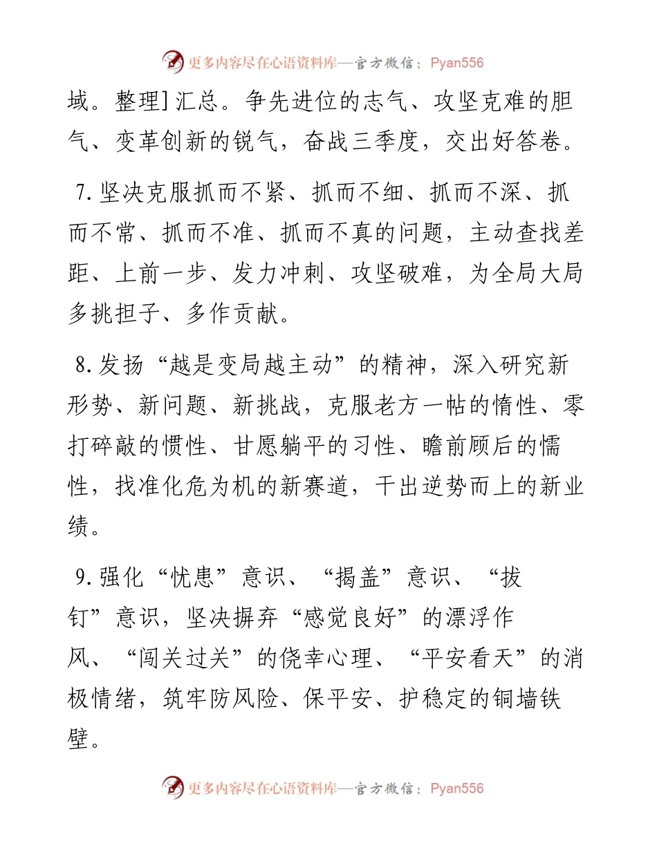 天天金句精选（7月30日）.docx_第2页