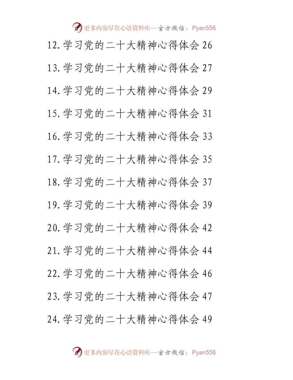 学习党的二十大精神心得体会汇编（27篇）.docx_第2页