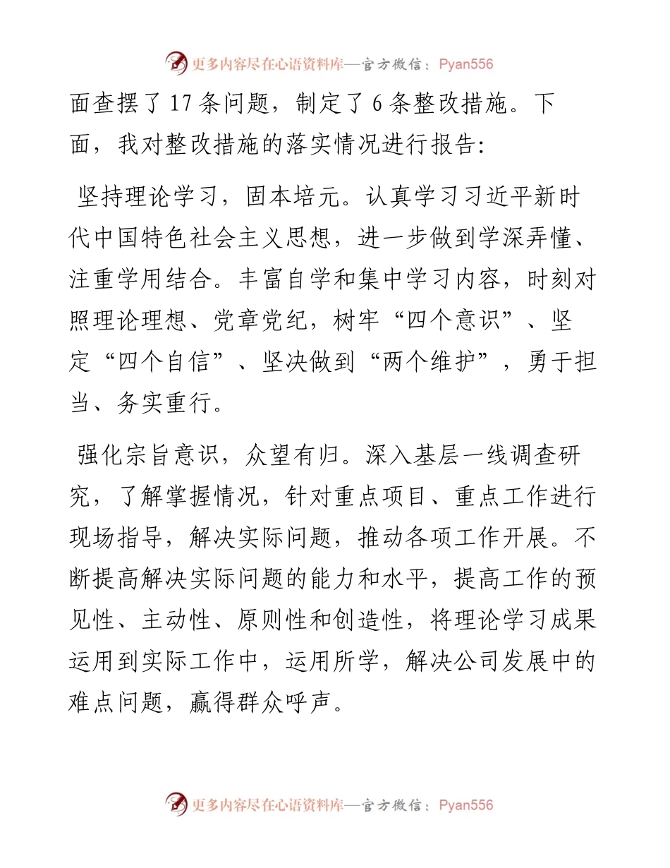 学习主题教育专题民主生活会个人发言提纲 （党员干部）.docx_第2页
