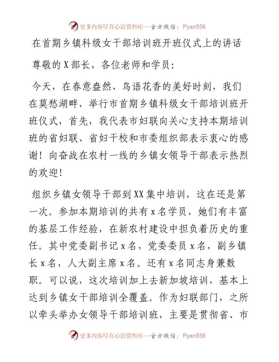 在首期乡镇科级女干部培训班开班仪式上的讲话.docx_第1页