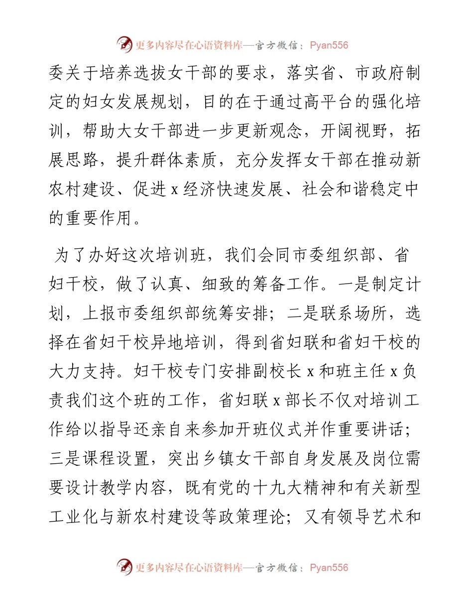 在首期乡镇科级女干部培训班开班仪式上的讲话.docx_第2页