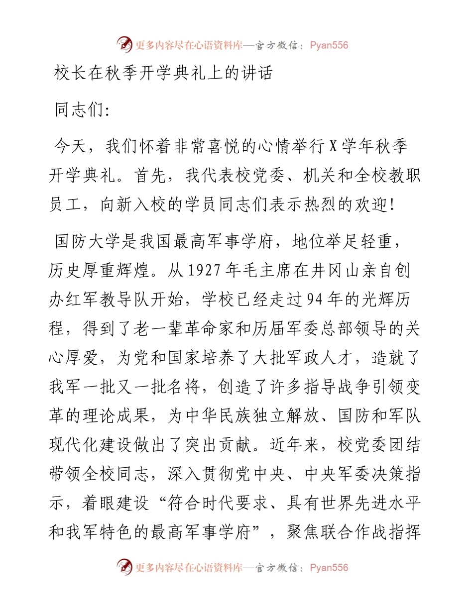 学校：校长在秋季开学典礼上的讲话.docx_第1页