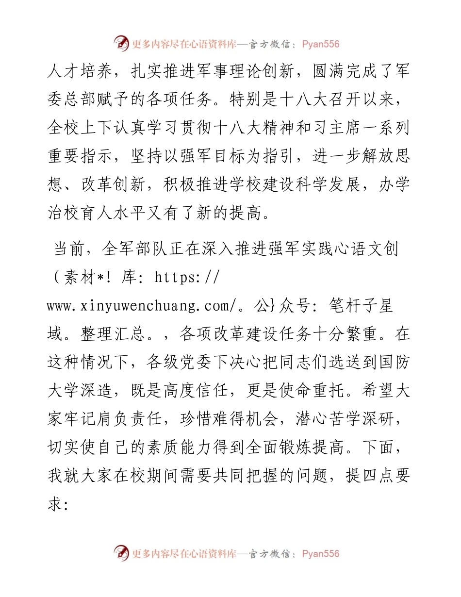 学校：校长在秋季开学典礼上的讲话.docx_第2页