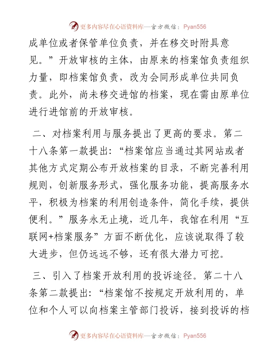 学习新修订《档案法》心得汇报发言.docx_第2页