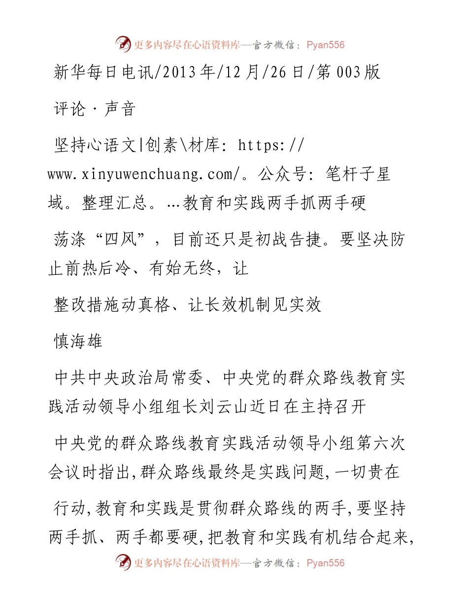 坚持教育和实践两手抓两手硬_慎海雄.docx_第1页