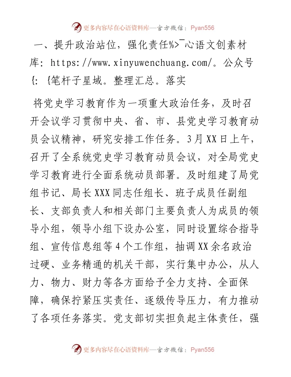 局机关党支部党史学习教育工作开展情况总结汇报.docx_第2页